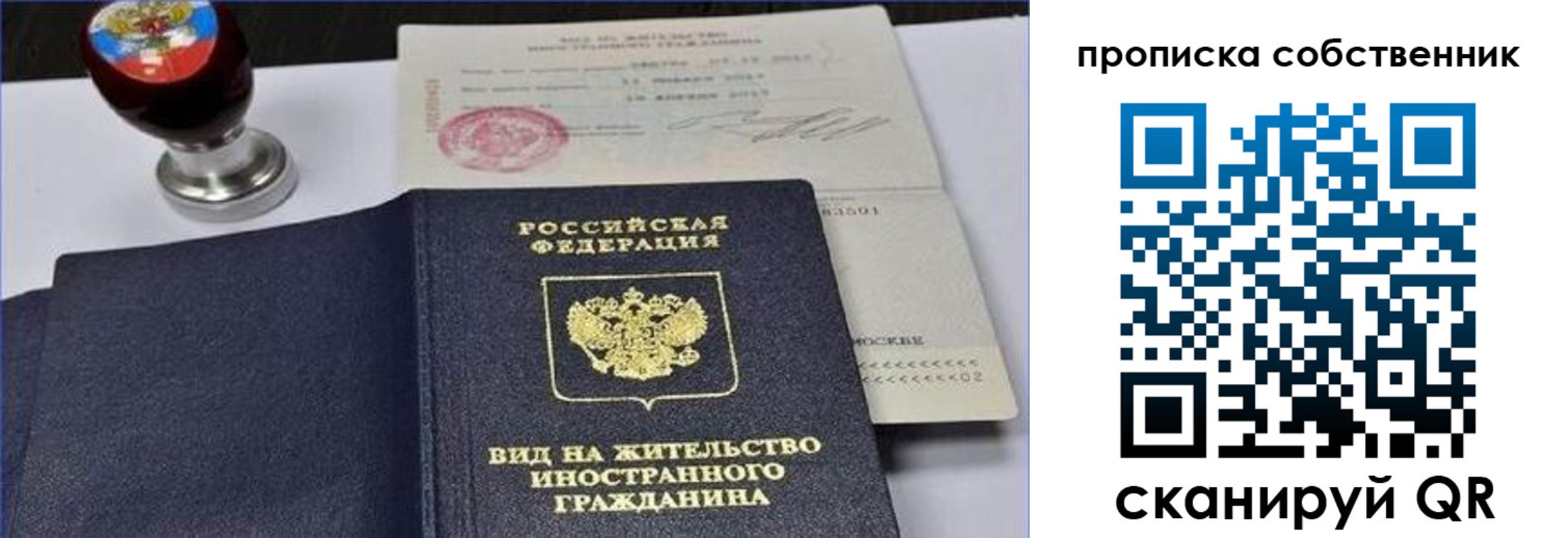 прописка от собственника в Тюменской области